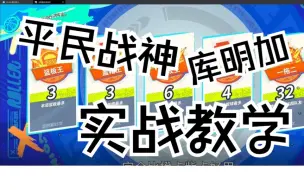 下载视频: 【街球派对】库明加实战教学,平民最强蓝卡角色！