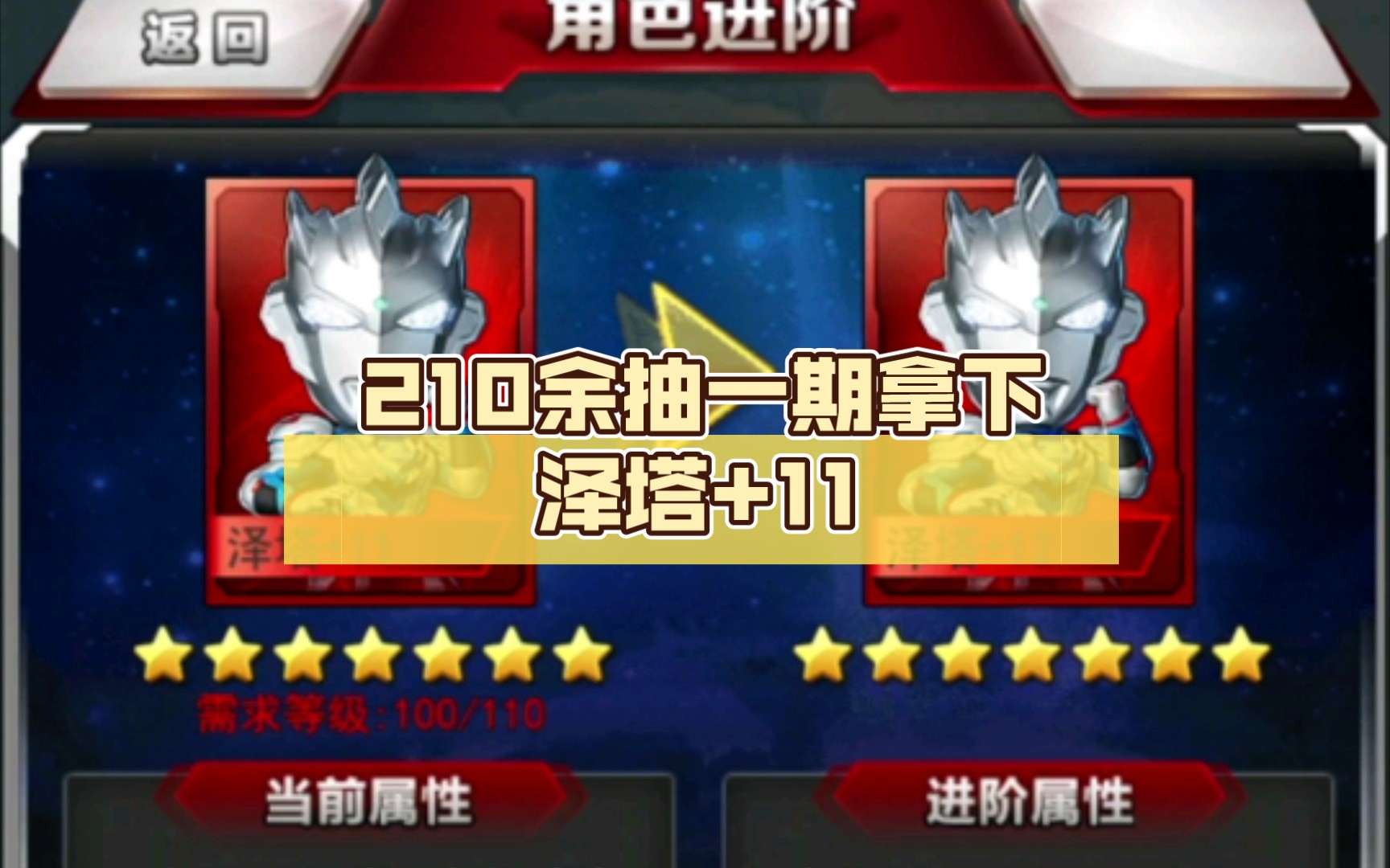 【奥特曼系列ol】210余抽一期拿下泽塔 11