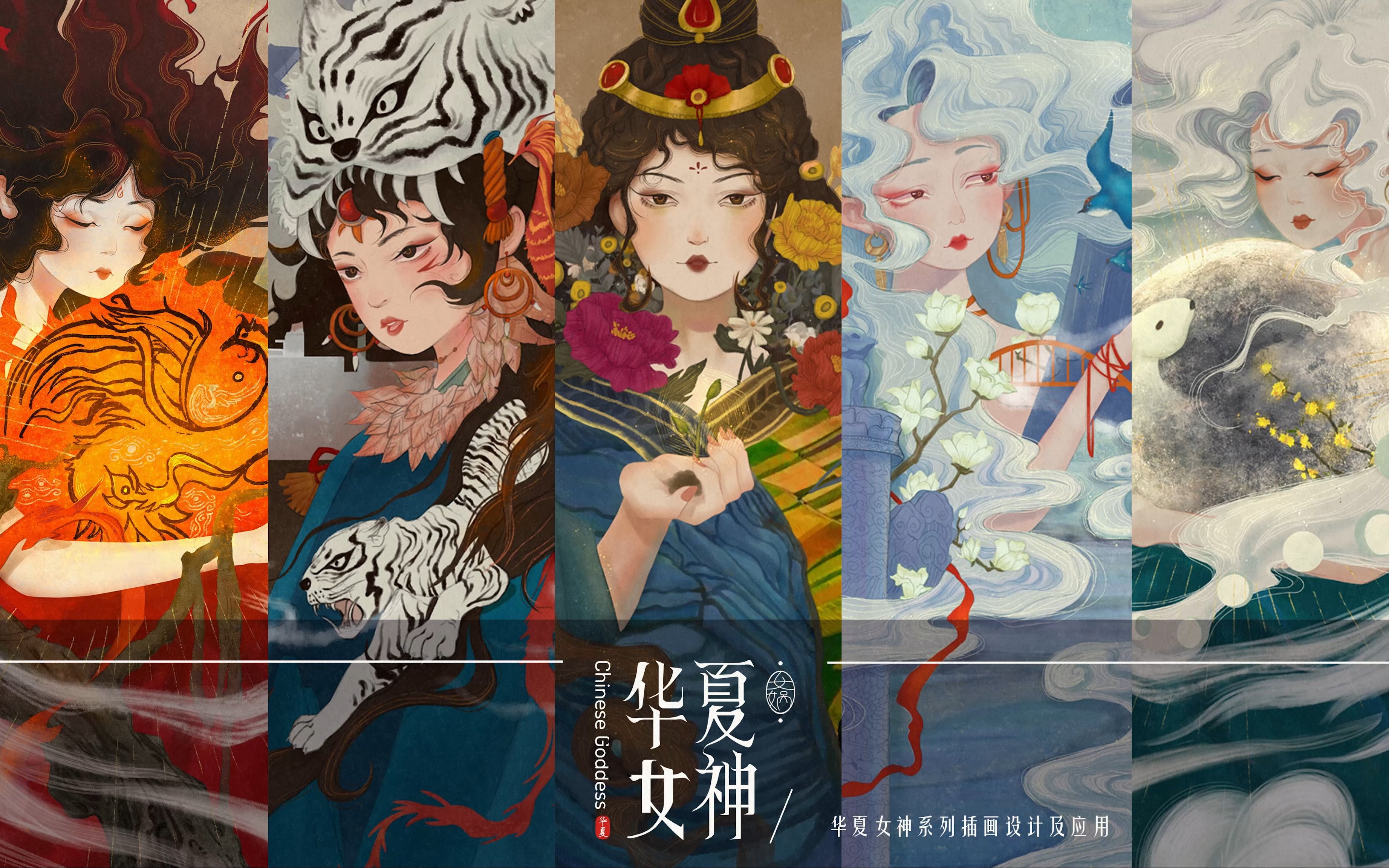 [图]华夏女神系列插画【毕设展示】