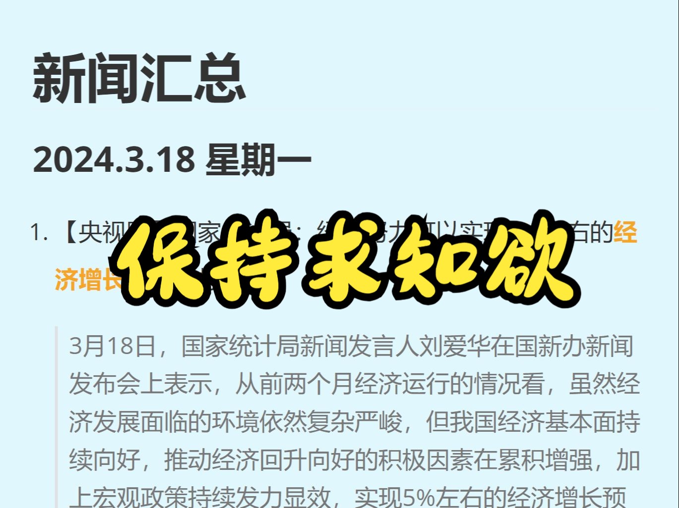 【每日新闻汇总】2024.3.18