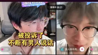 下载视频: 【kb呆又呆】被投诉了