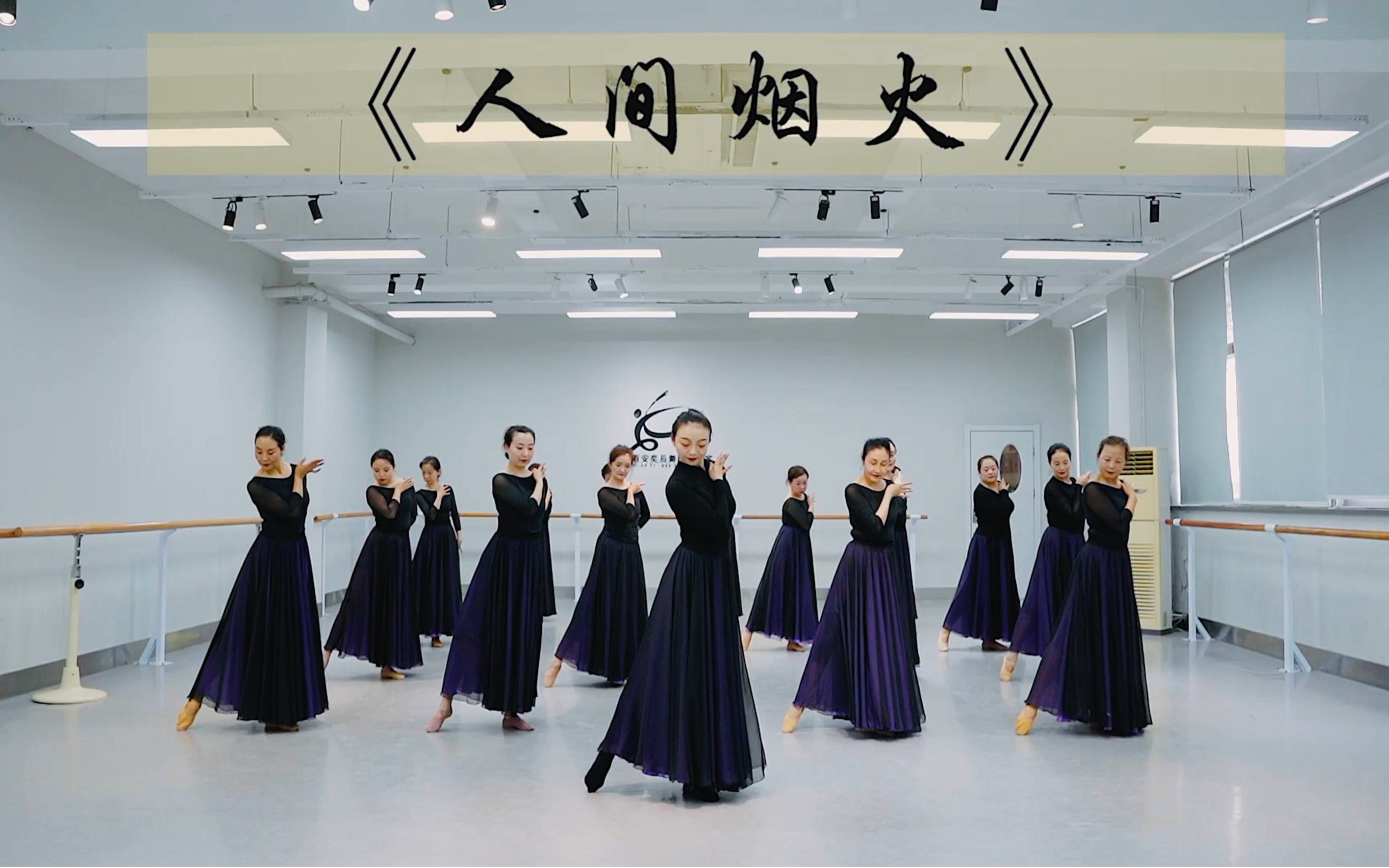 当代舞《人间烟火》太喜欢这支舞蹈啦!好看!原创是钟鱼老师