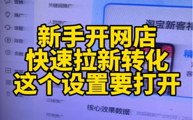 新手快网点快速拉新提升转化的设置要打开哔哩哔哩bilibili