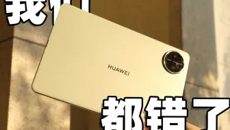 别买！也别犹豫！MatePad mini一个月深度评测