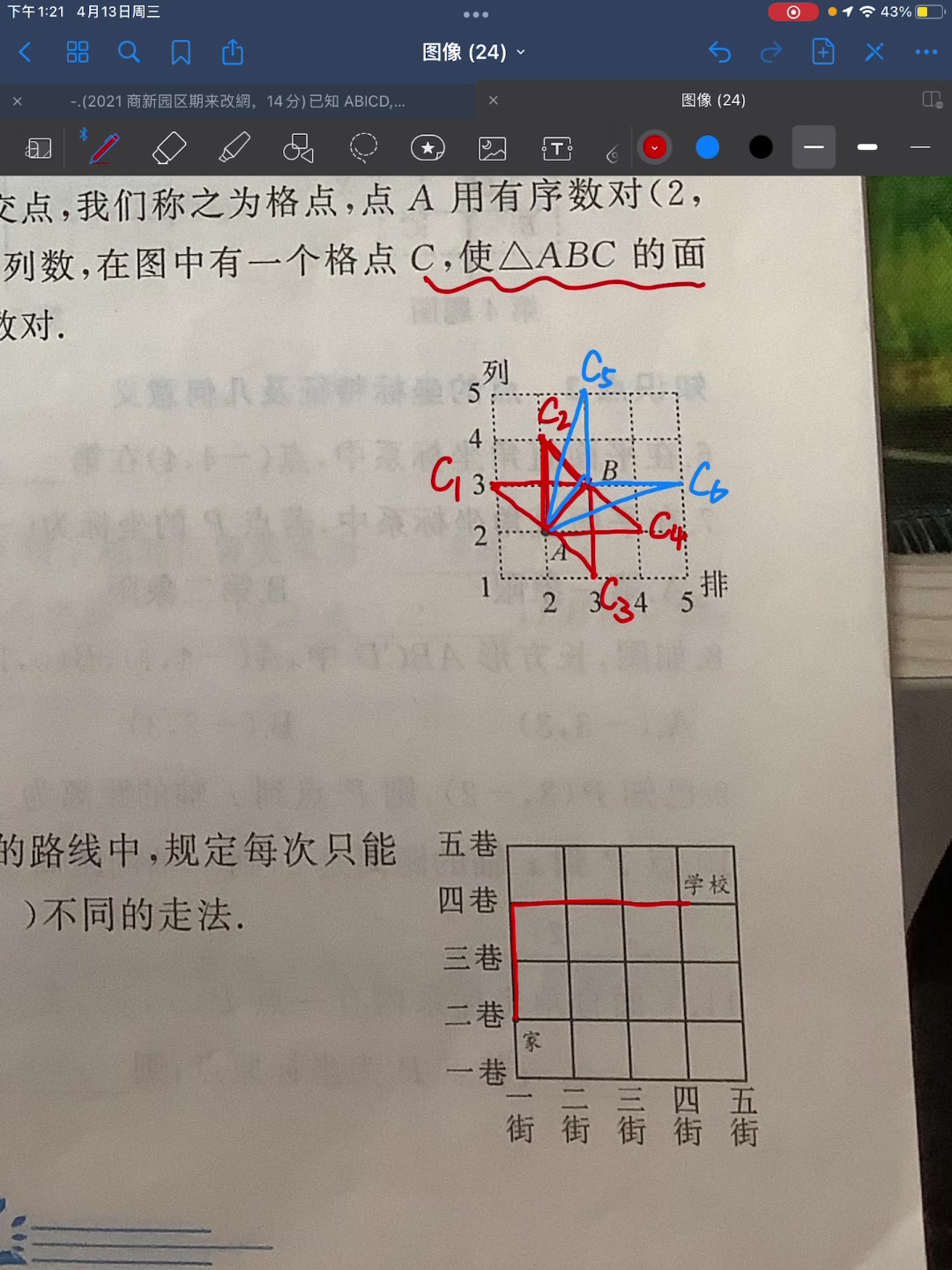 [图]平面直角坐标系，有序数对