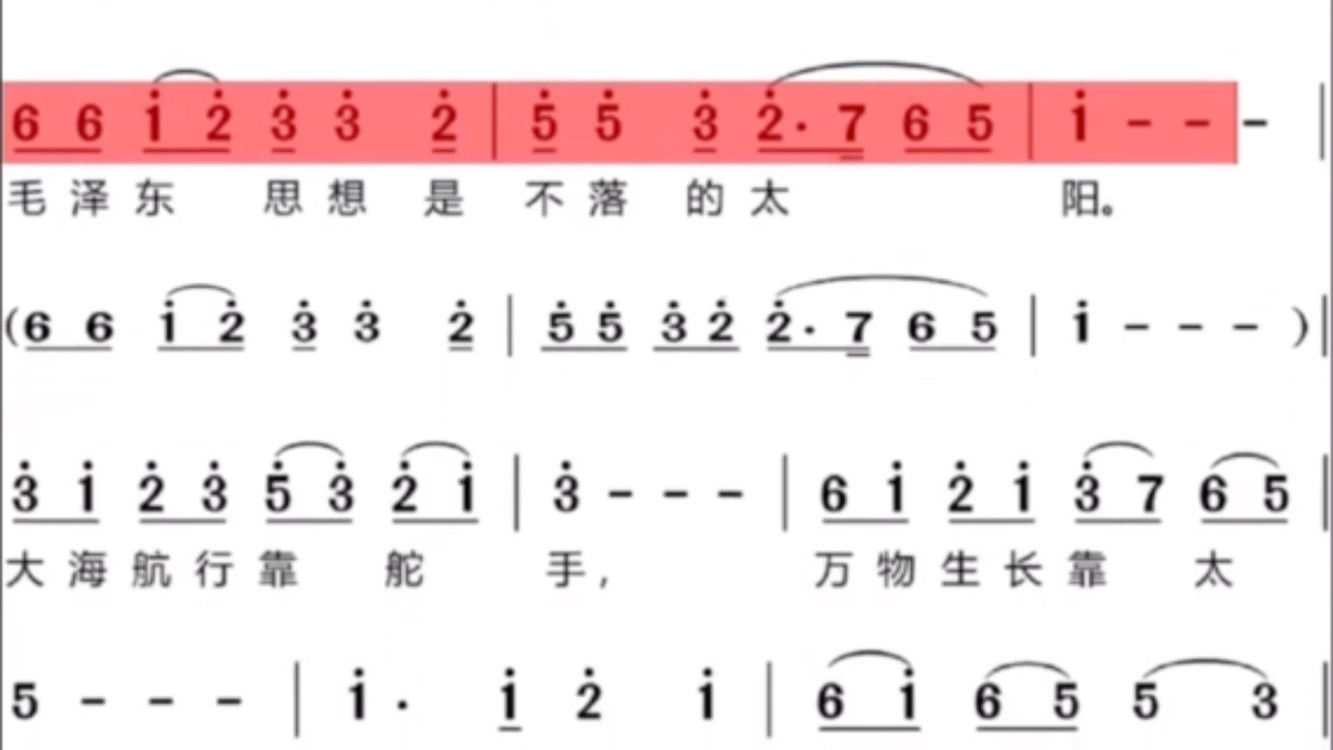 大海航行靠舵手谱子图片