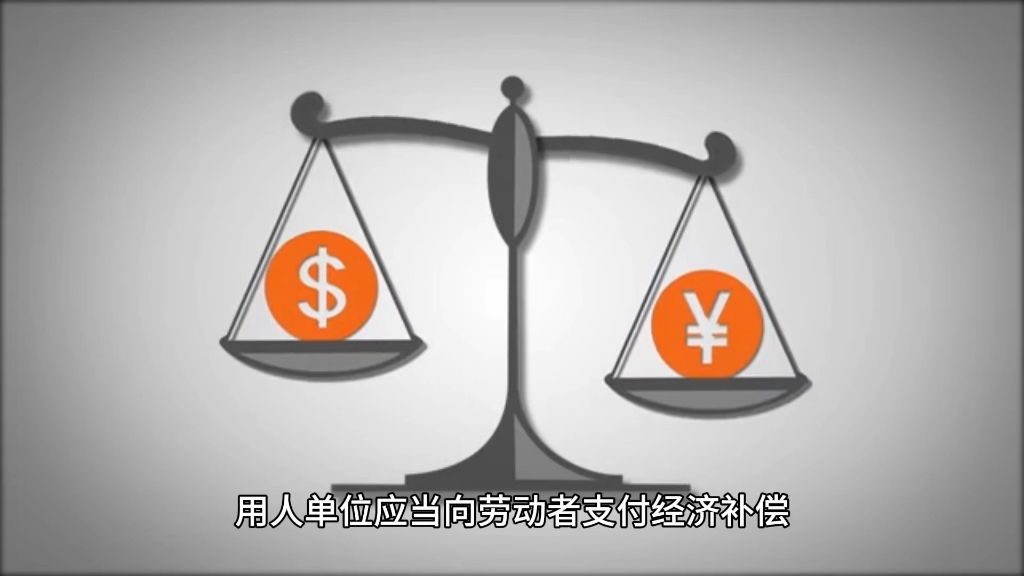 企业破产或倒闭,单位需支付经济补偿吗?哔哩哔哩bilibili