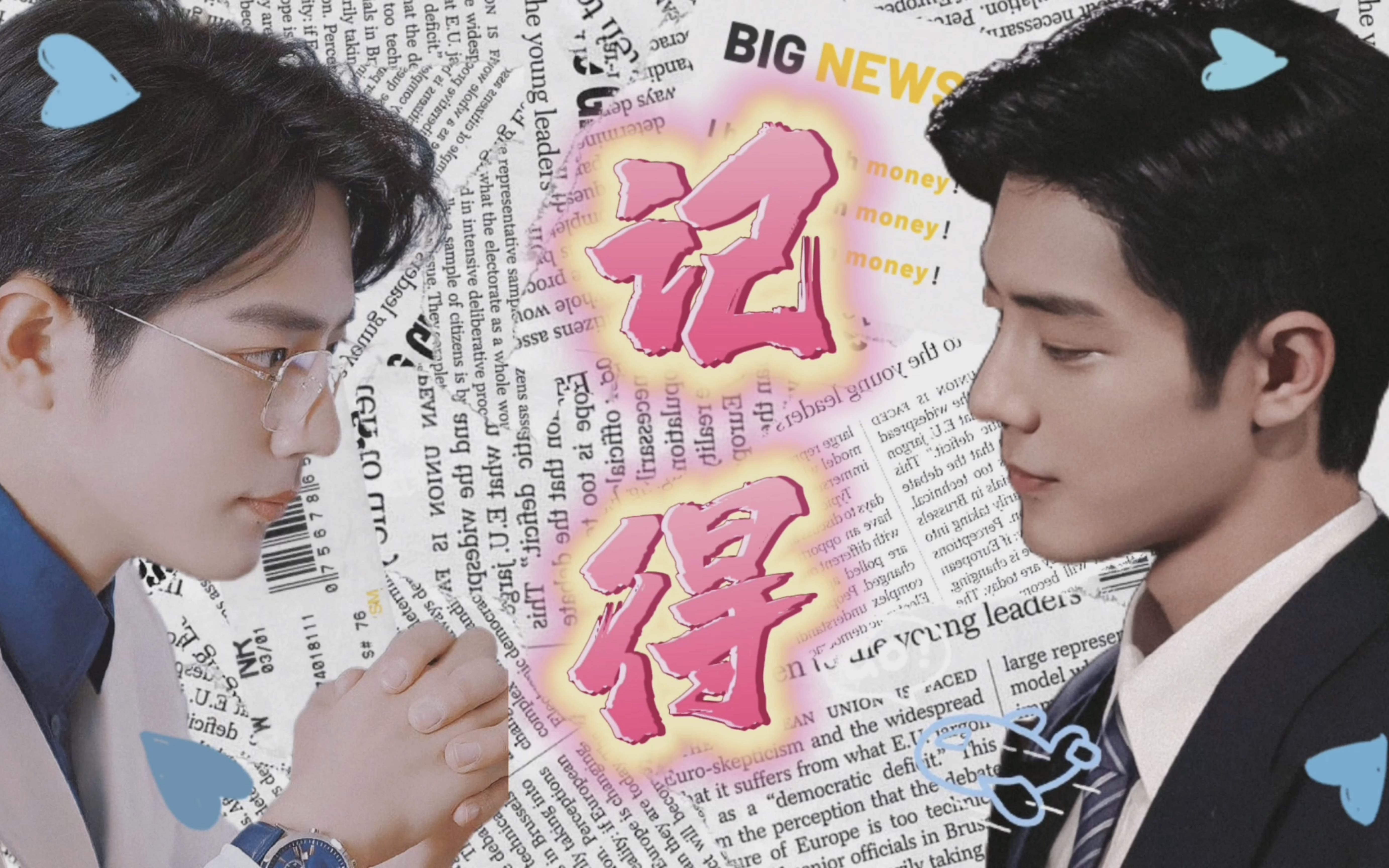 【肖战水仙丨生魏】《记得》3 破镜重圆 编剧生vs医生魏