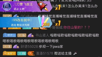 济南屁王直播停电,用手机与观众亲密互动哔哩哔哩bilibili