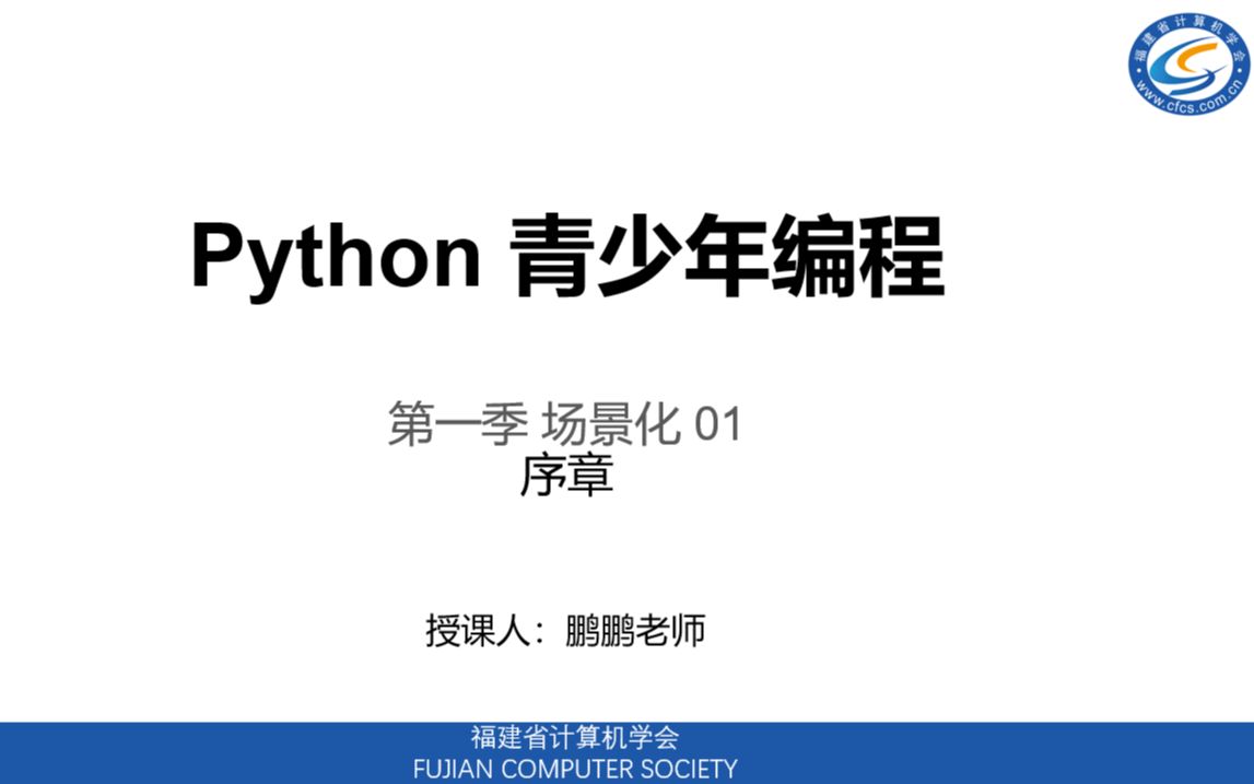 Python青少年编程第一季哔哩哔哩bilibili