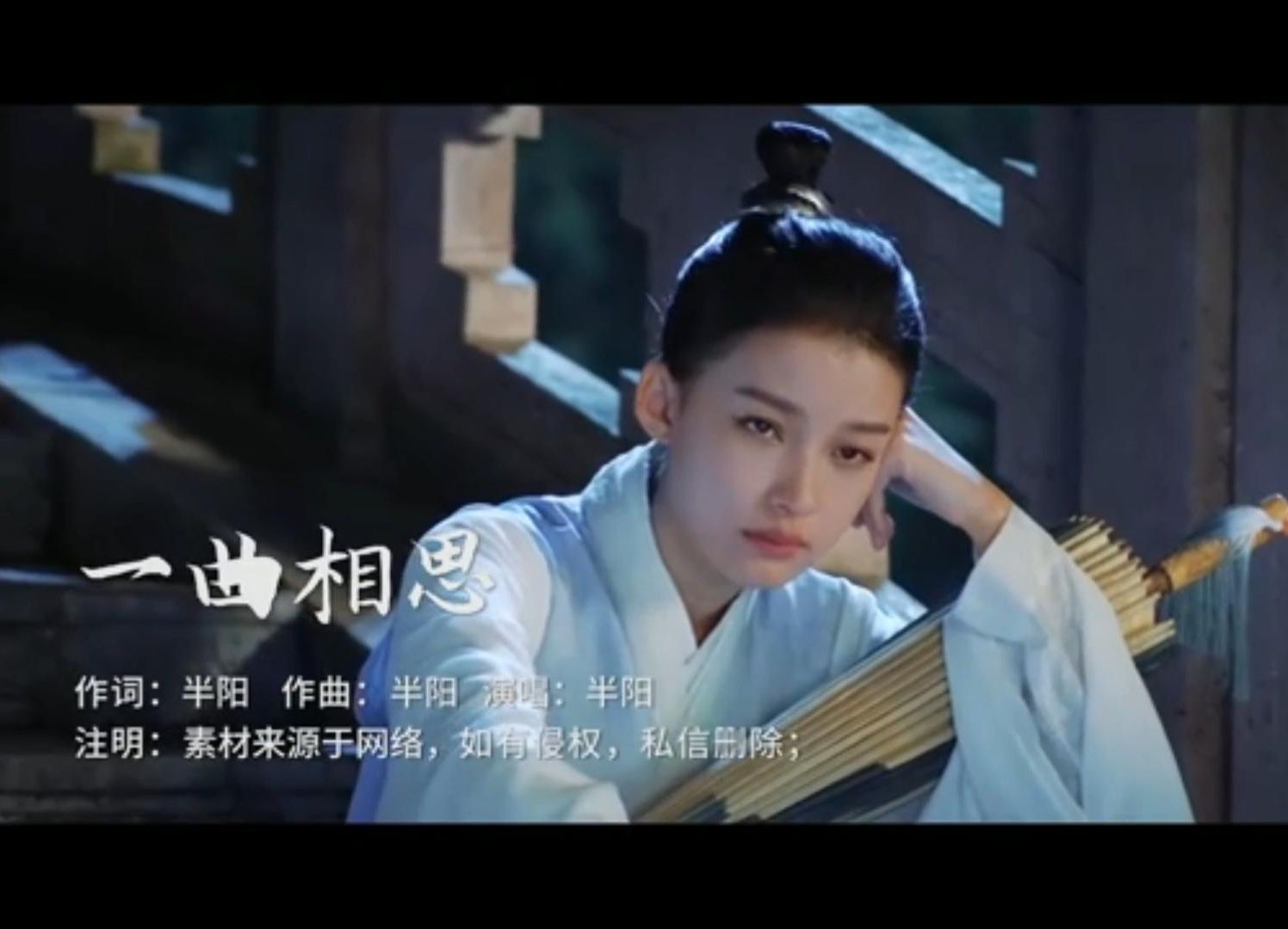 【翻唱】一曲相思/一曲相思入江水与山河/半阳