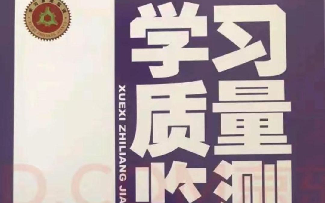 天津教育出版社2023年秋学习质量监测六年级数学上册人教版答案哔哩哔哩bilibili