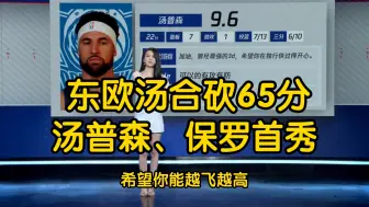 Video herunterladen: 独行侠大胜马刺，汤普森22+7三分10中6，文班亚马+保罗首秀！赛后专业点评