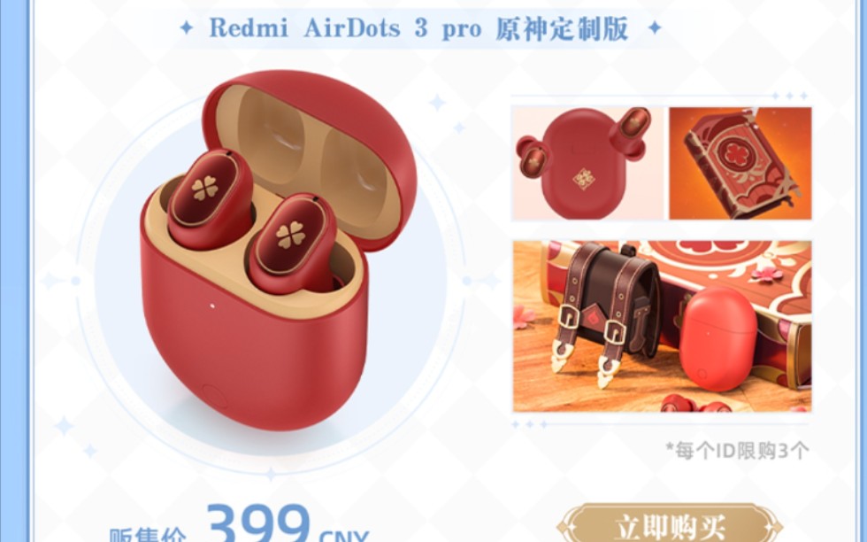 redmi可莉联动耳机图片