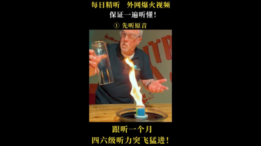 【快听听力】每日精听 外网爆火视频,保证一遍听懂【1 candle】哔哩哔哩bilibili