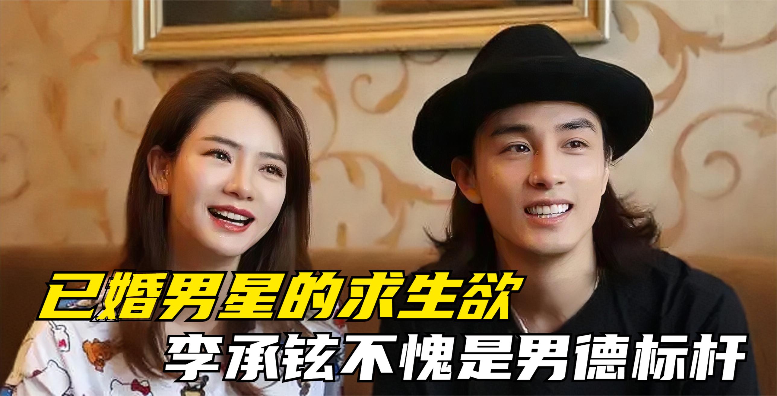 已婚男星的求生欲有多强?李承铉堪称男德标杆,邓超直言孝顺老婆