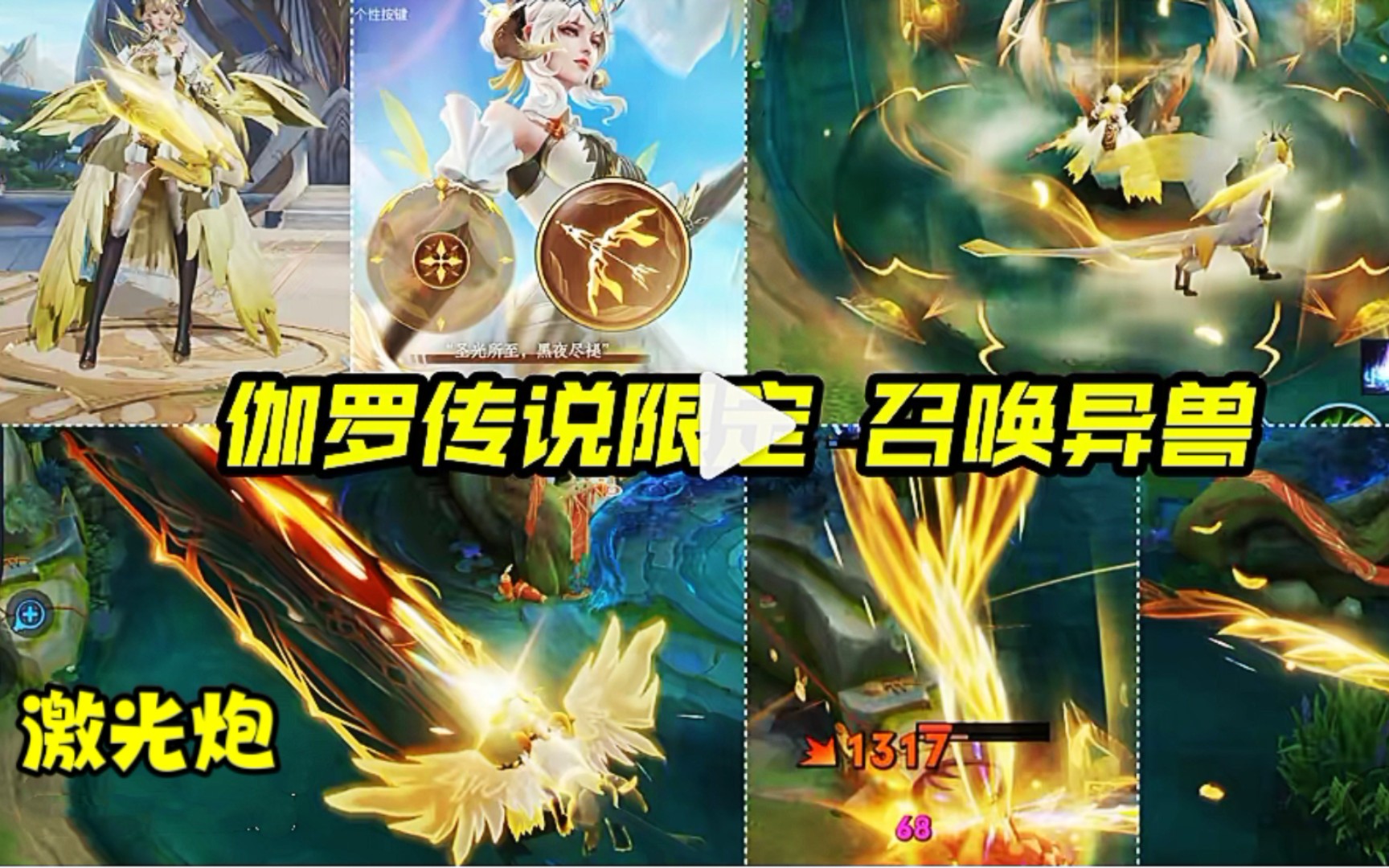 伽罗蓝标传说新皮肤【炽翼辉光】特效曝光,金色特效炫酷超越太华