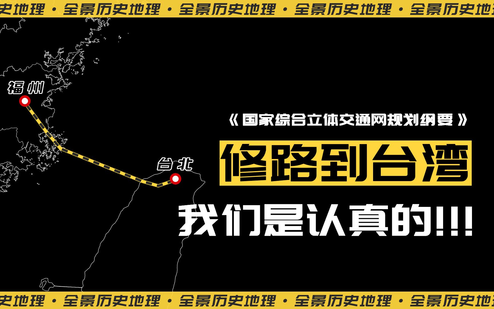 中国:搞基建我们是专业的,修路到台湾我们是认真的哔哩哔哩bilibili