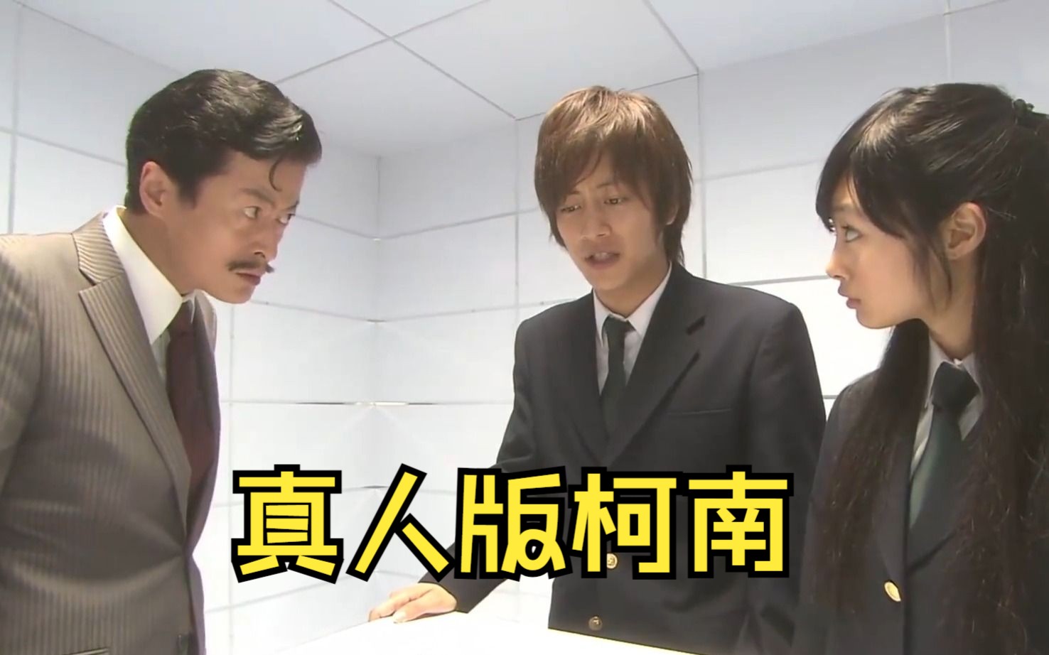 名侦探柯南:真人版柯南!新一小兰被绑架