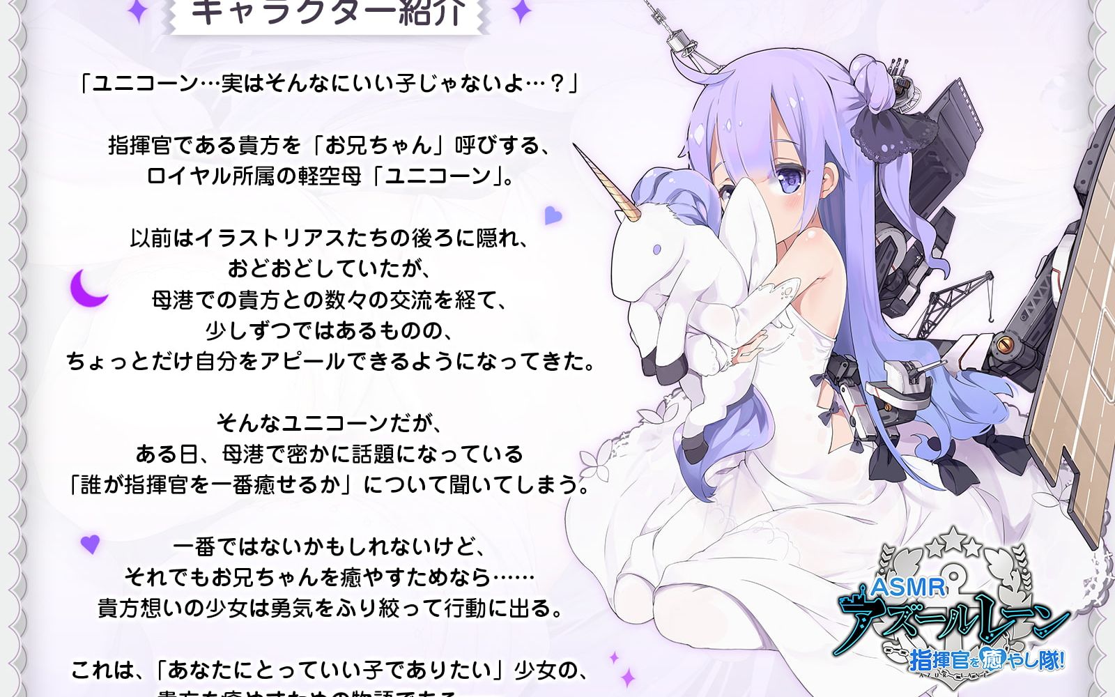 [图]【アズールレーン】指揮官を癒やし隊！・お兄ちゃんはユニコーンに癒やされる夢を見るの？