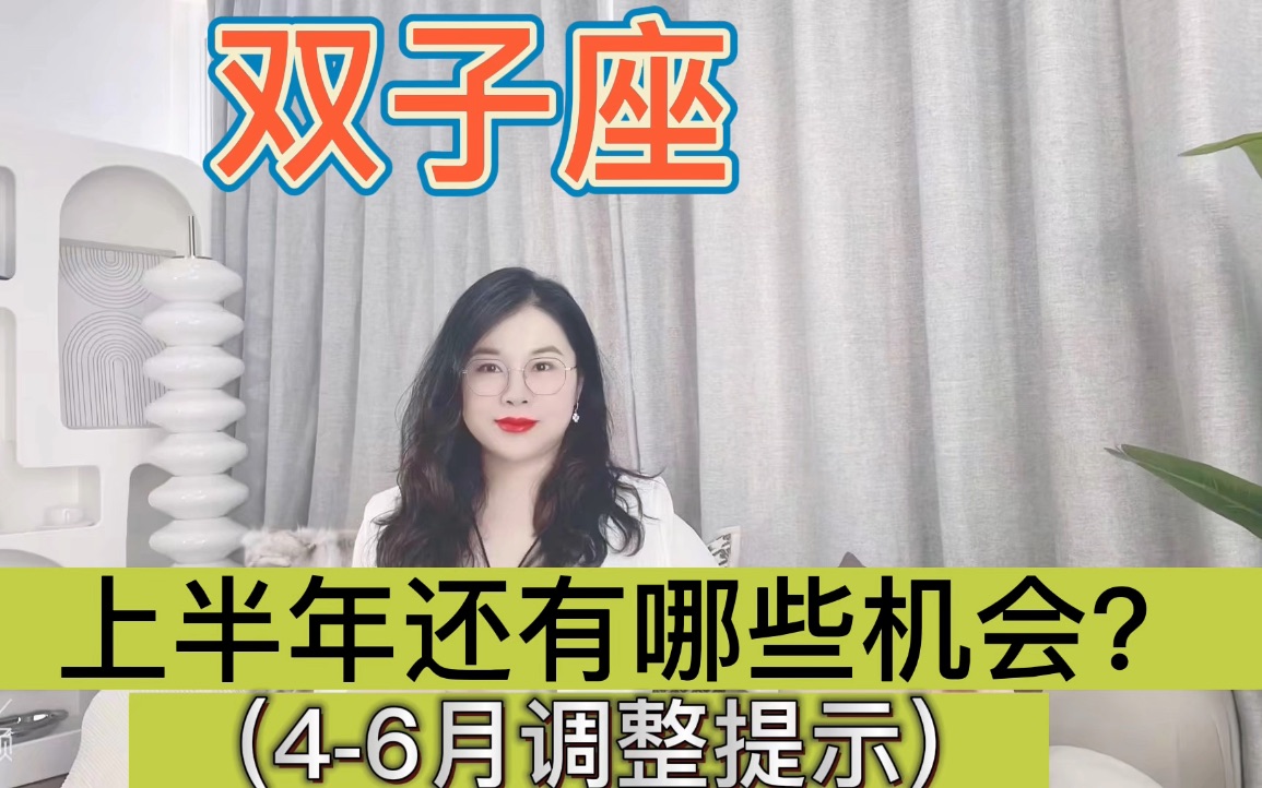 [图]双子座上半年还有哪些机会？(4～6月简运)