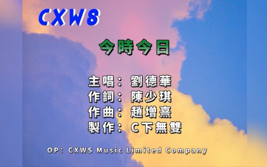 宝藏金曲|刘德华|今时今日|粤语歌曲哔哩哔哩bilibili