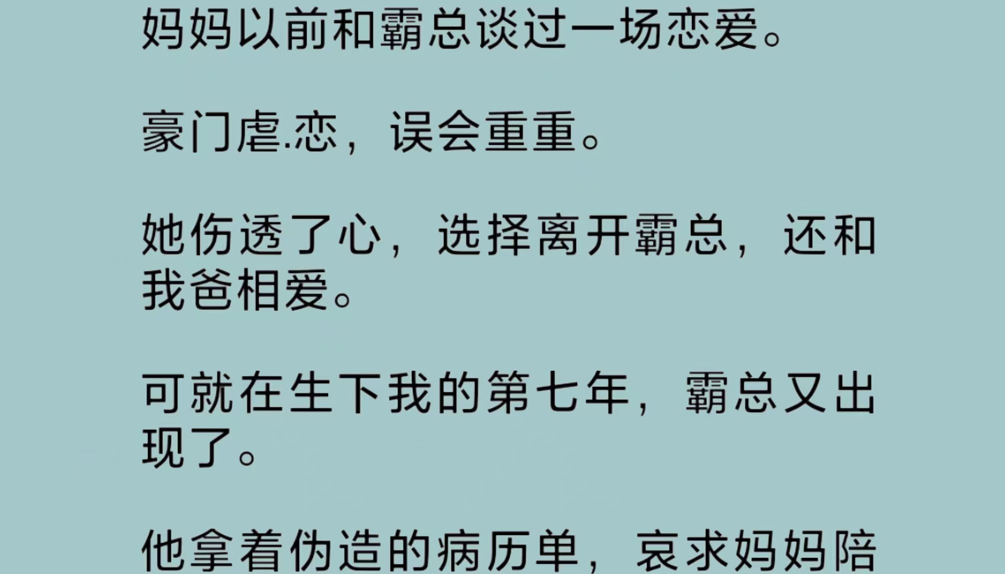 我七岁那年,妈妈昔日的恋人拿着伪造的病历单,哀求她陪自己度过最后时光.妈妈一边说着永不原谅,一边收拾东西,让我和爸爸在家等她回来.这一走,...