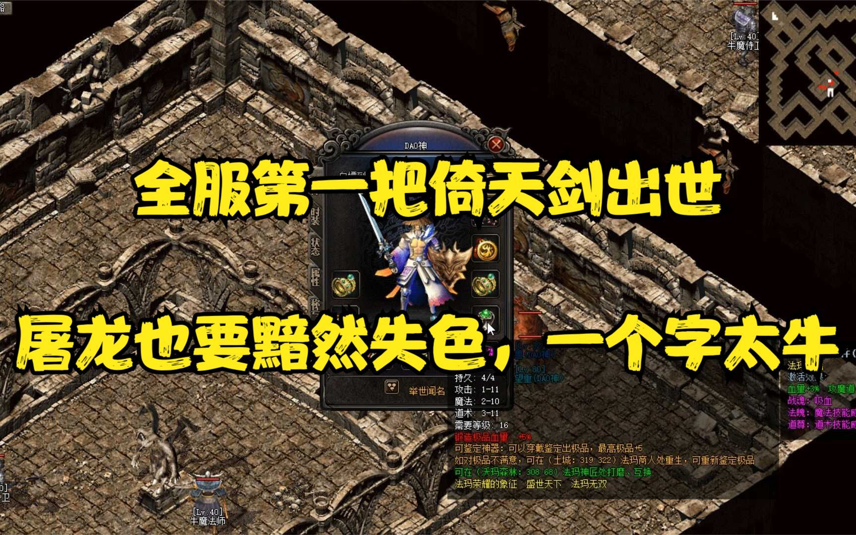 热血传奇全服第一把倚天剑出世屠龙也要黯然失色一个字太牛了