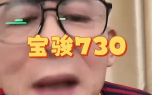 Download Video: 多猖呢730 扯那个没用的