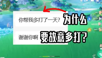 为什么代肝打包月托管，要故意多打一两天？