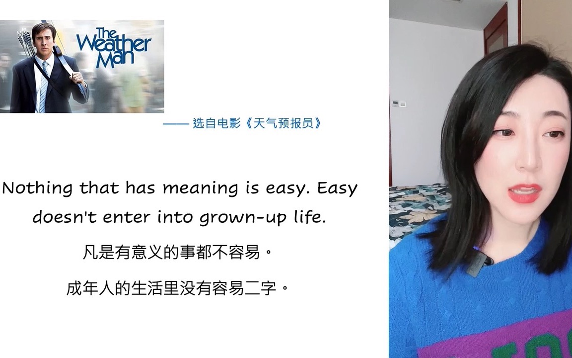 Elise英音课堂|“成年人的生活里没有容易二字”哔哩哔哩bilibili