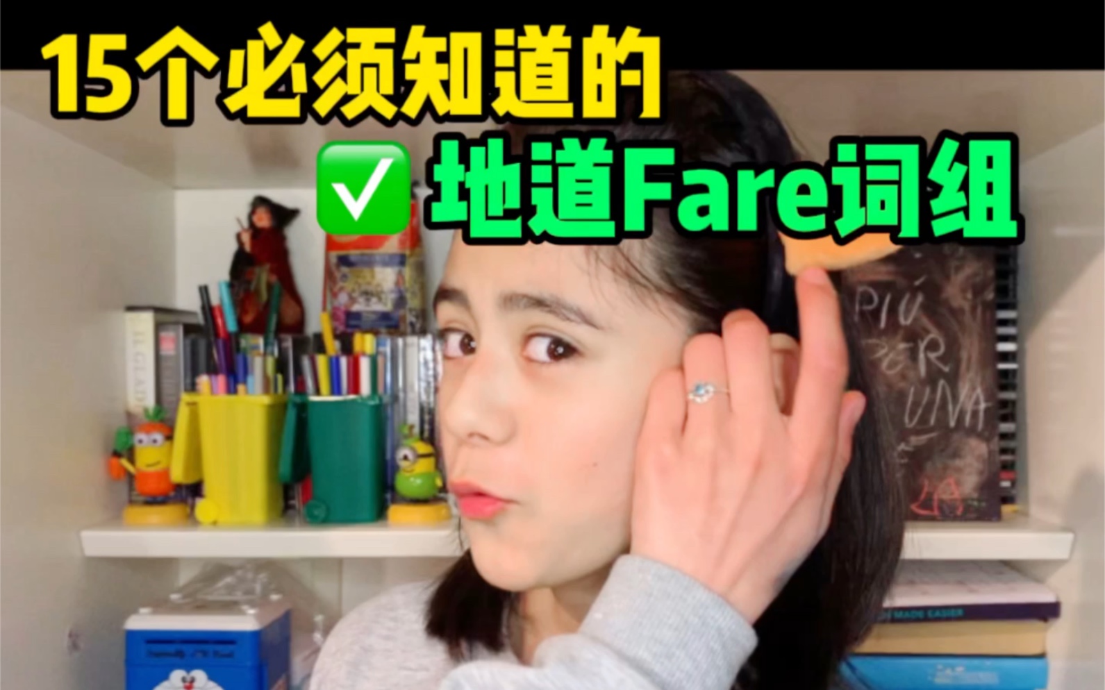 [图]15 个必知的fare词组：口语更上一级！