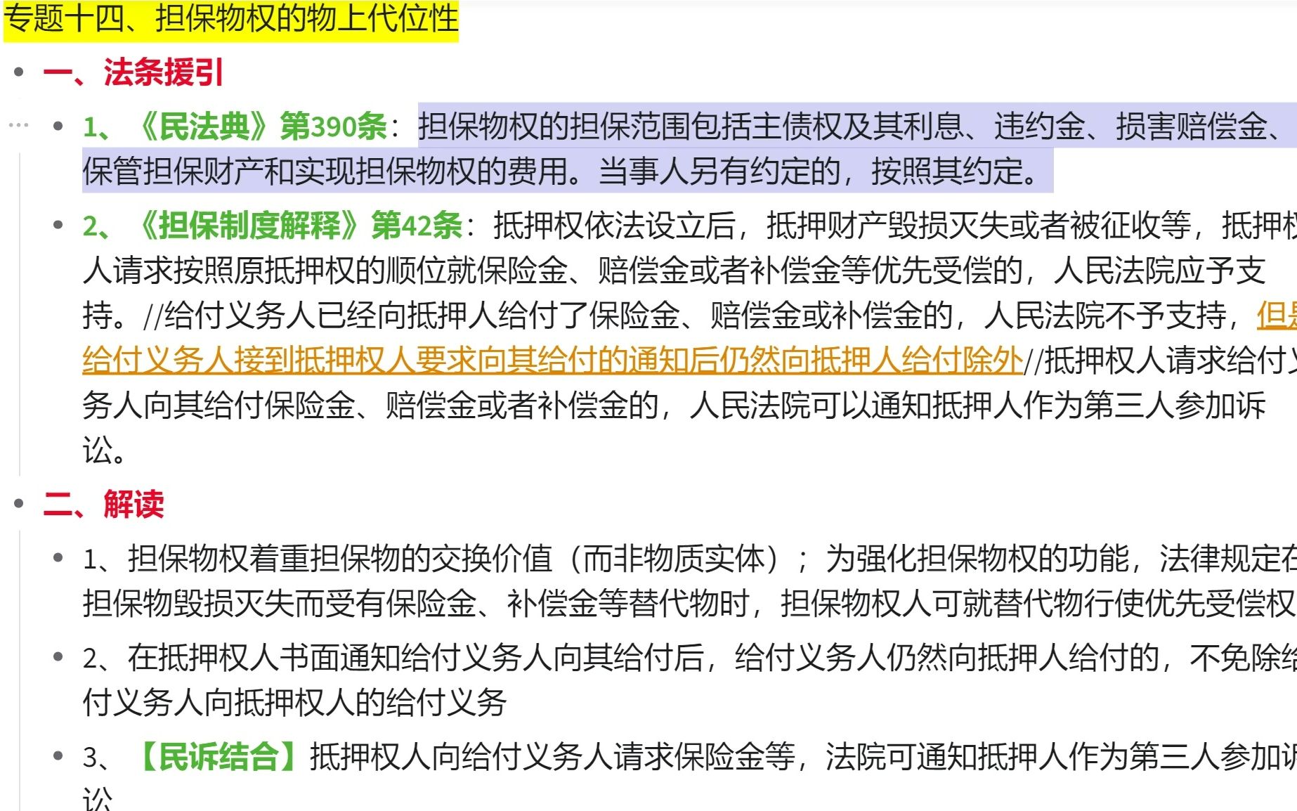 担保物权的物上代位性!22法考民法主观题带背——考点解读、法条定位哔哩哔哩bilibili