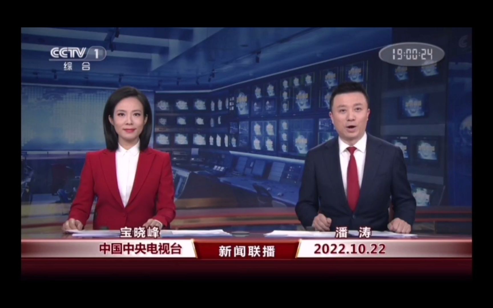 新闻联播20221022(报时,开头及延时预告)