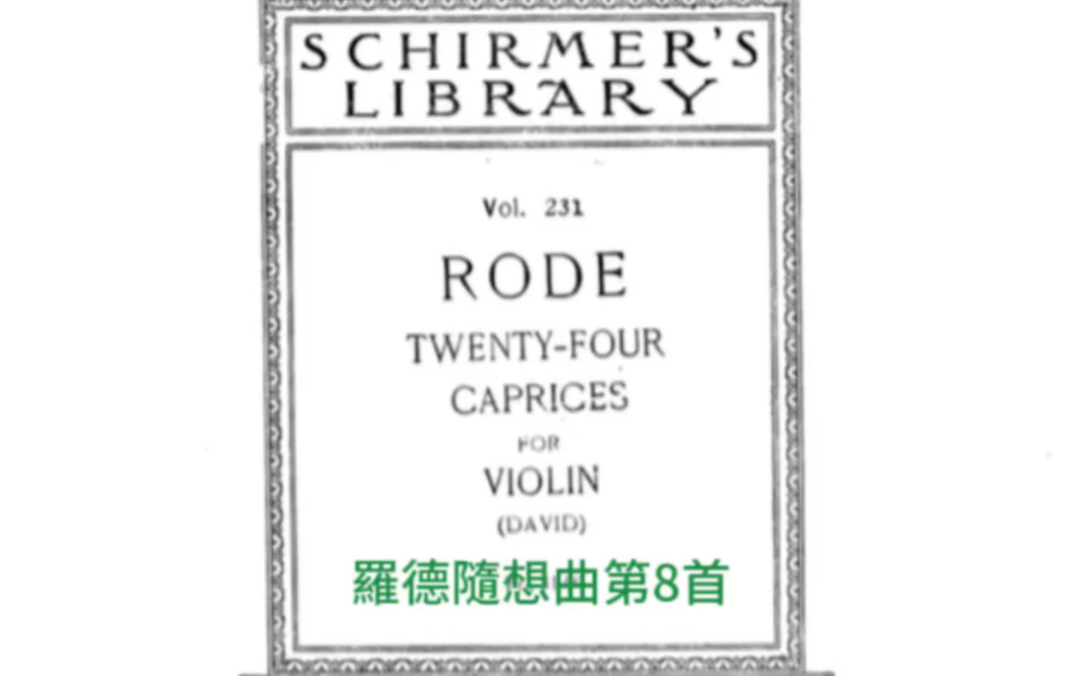 [图]羅德隨想曲第8首Rode 24 Caprices No.8