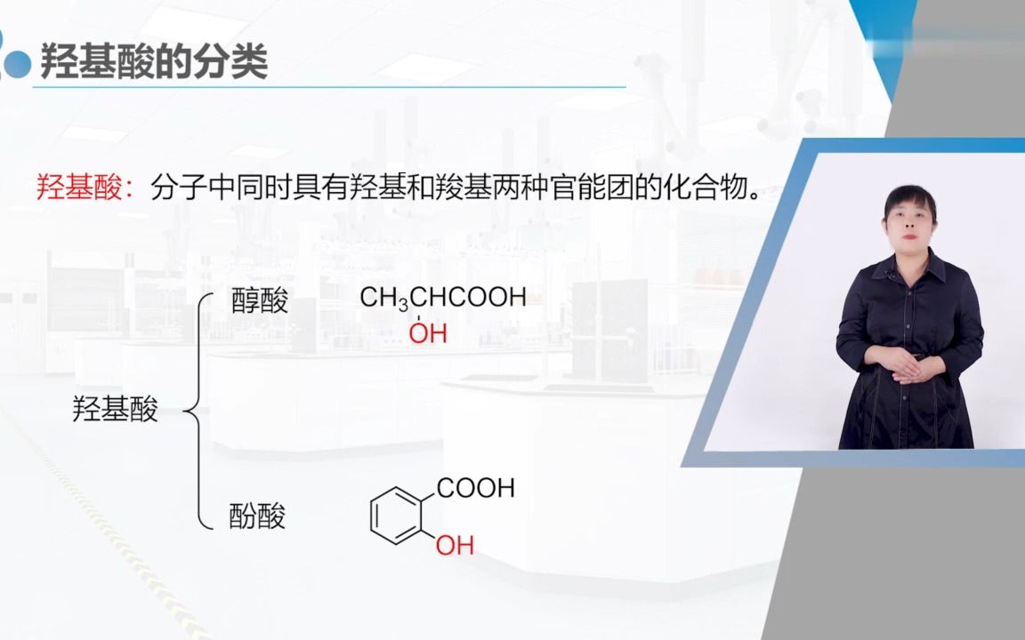 [7.2.1]羟基酸哔哩哔哩bilibili