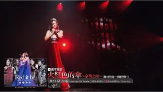 美 倉木麻衣always Live 哔哩哔哩 Bilibili