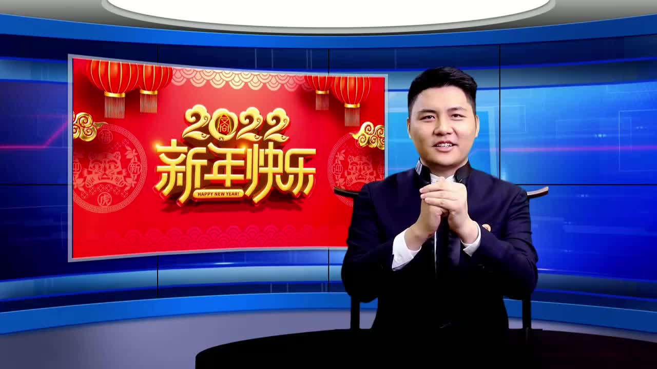 圣商教育董事长袁力柏贤2022年新年致辞