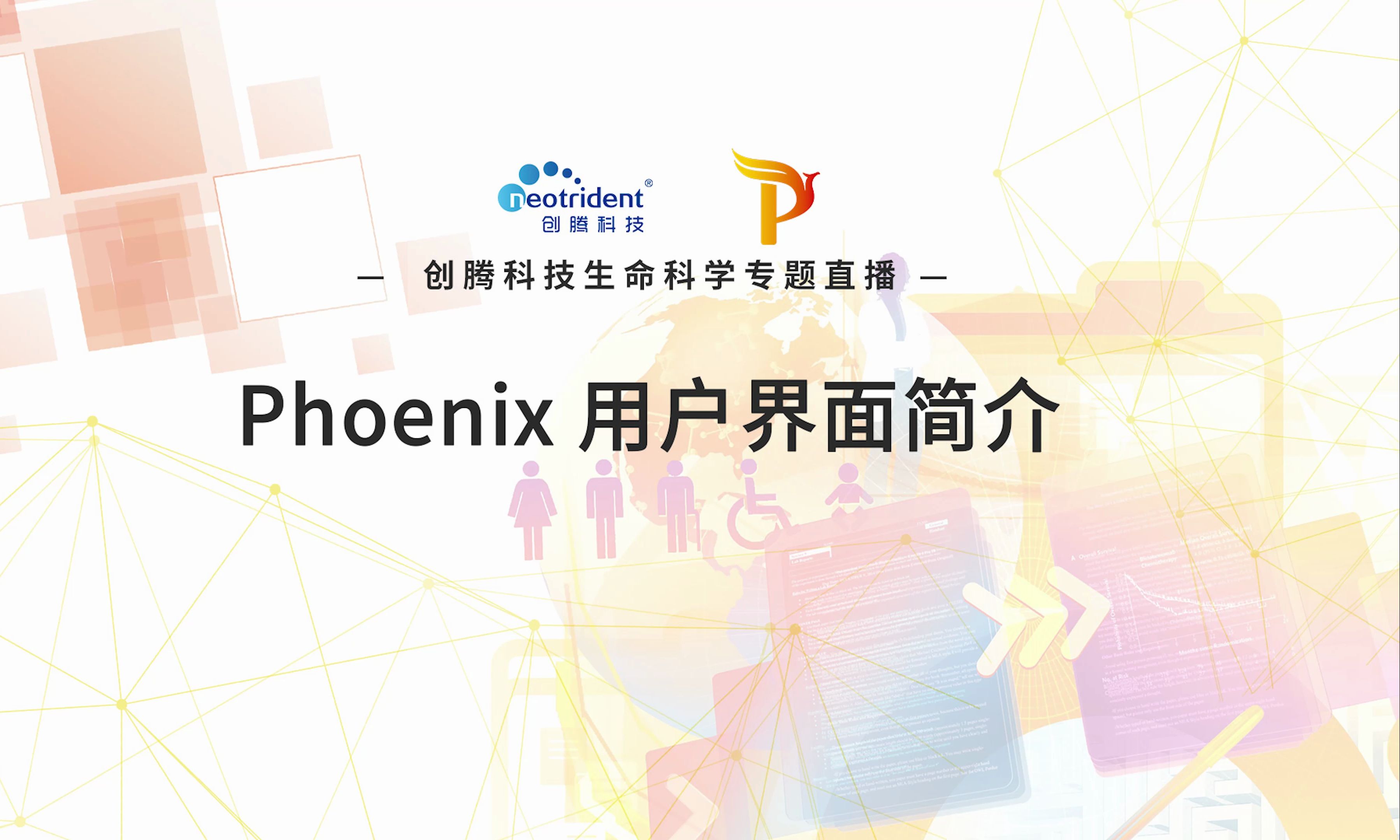 创腾教程 | 第一讲:Phoenix WinNonlin界面和基本操作技巧哔哩哔哩bilibili