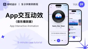 一看就会的App交互动效，又来啦！我看看谁的页面还不会动？【UI设计0基础教学】