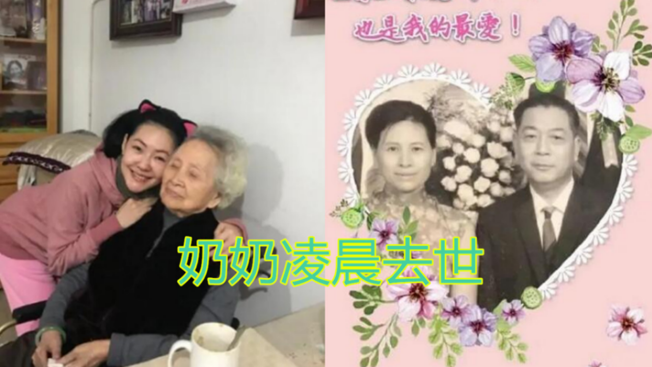 小S悲痛发文曝98岁奶奶凌晨去世，晒年轻时旧照爷爷奶奶颜值超高