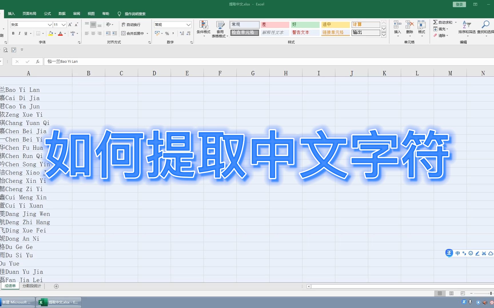 Excel 中英文混合的单元格,如何批量提取中文字符哔哩哔哩bilibili