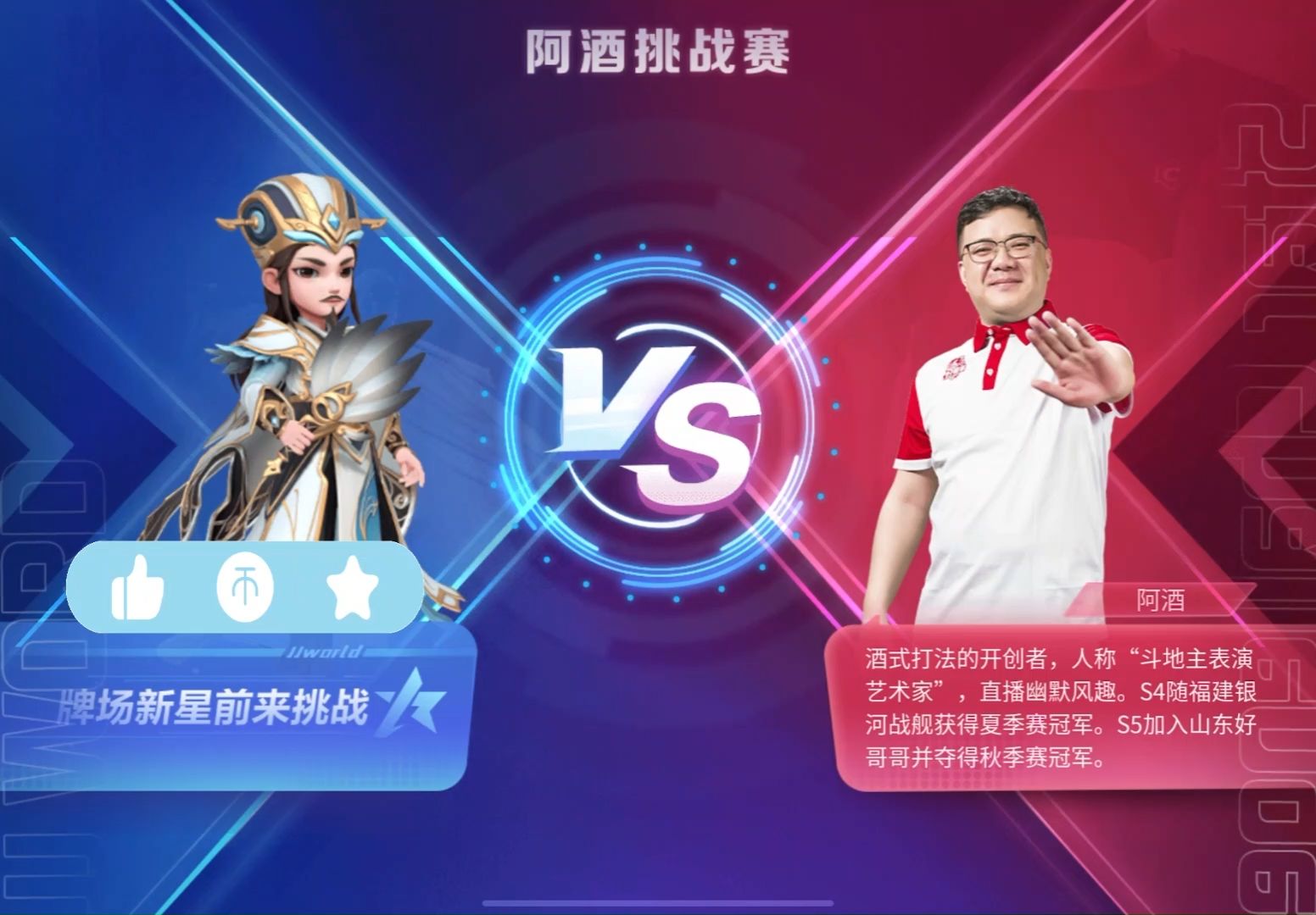 jj斗地主:试玩两把明星挑战赛,听听挑战阿酒,高源,掘开的胜利语音!