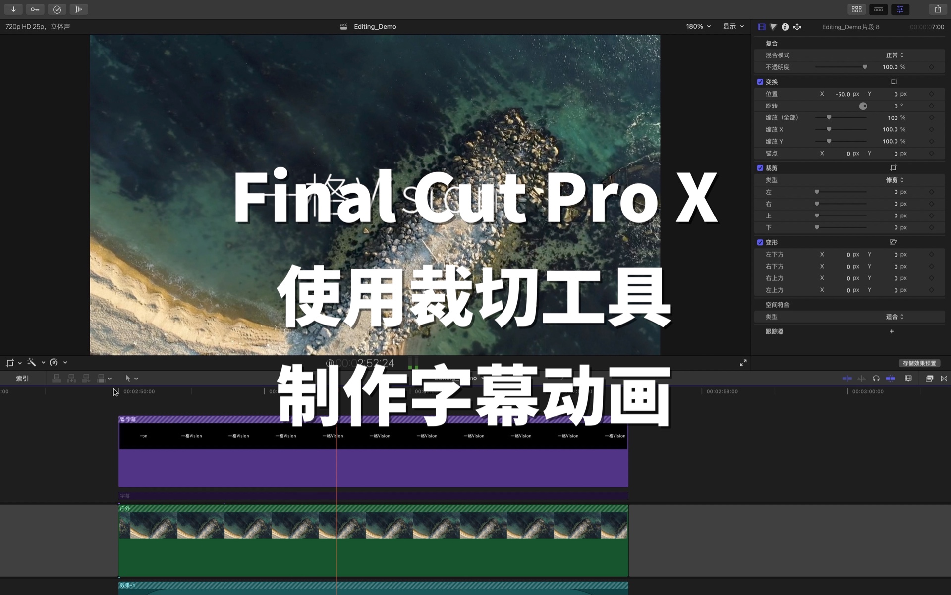 FCPX使用裁切工具制作字幕动画的小技巧哔哩哔哩bilibili