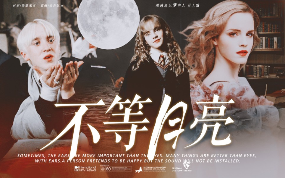 德赫×汤艾||难逃遇见梦中人,月上霜