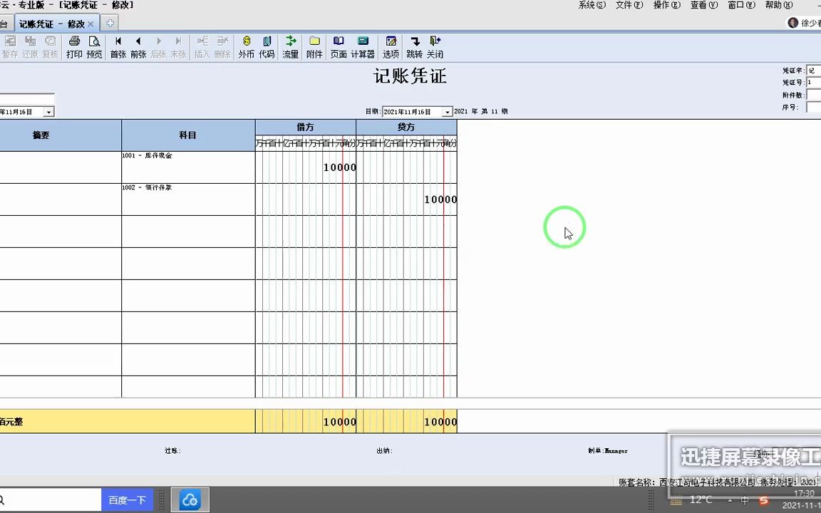 金蝶KIS云专业版凭证录入界面如何调整字体?#金蝶软件  抖音哔哩哔哩bilibili