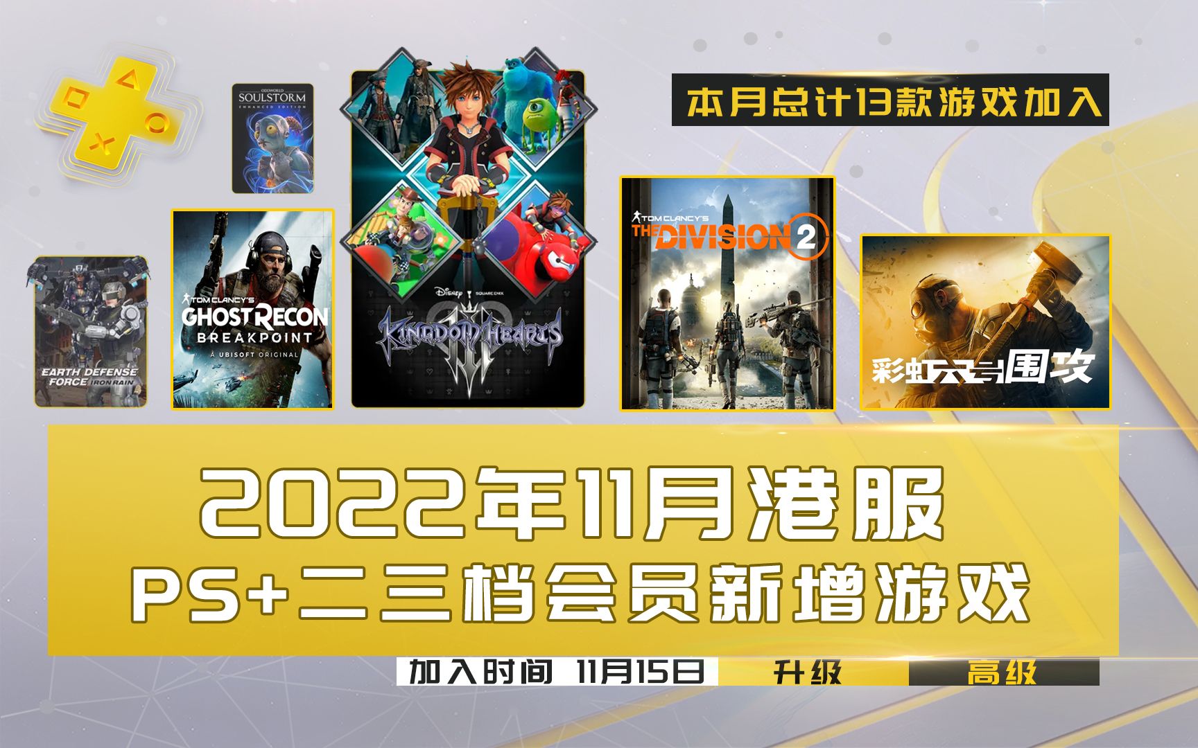 2022年11月港服PS Plus二/三档会员新增游戏一览 PSN二/三档会员11月游戏库新增游戏