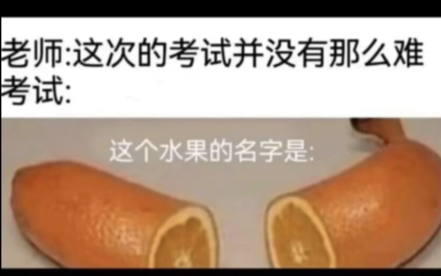 搞笑梗图|这个应该是苹果 banana哔哩哔哩bilibili