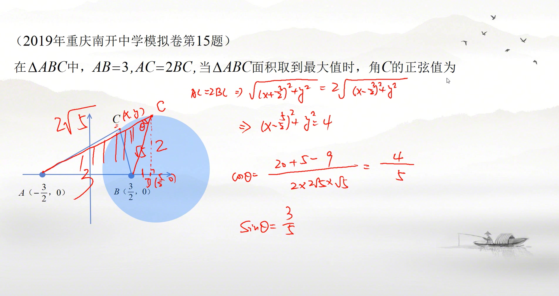 2019年重庆南开中学模拟卷第15题(阿波罗尼斯圆的应用)