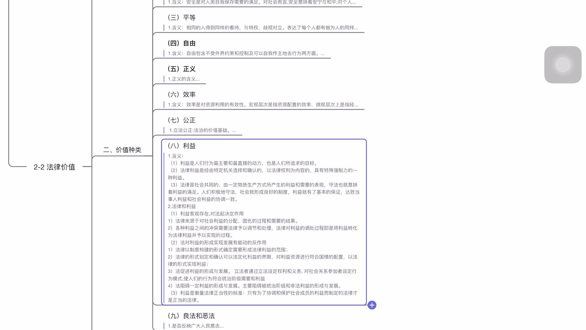 20221213法理2 价值论哔哩哔哩bilibili